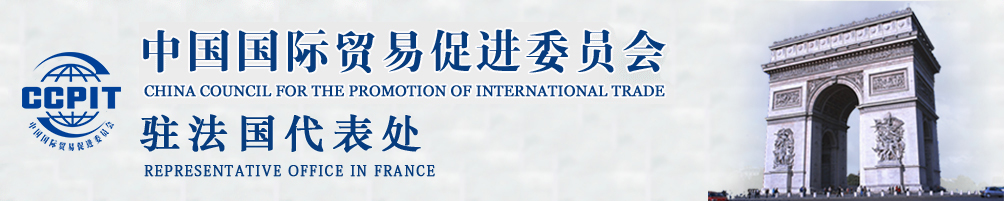 中国国际贸易促进委员会